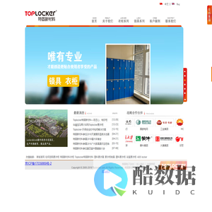 Toplocker特固新材料-全塑料更衣柜 ABS更衣柜 全塑更衣柜 浴室更衣柜