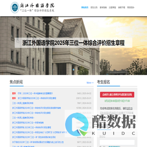 浙江外国语学院“三位一体”综合评价招生报名系统