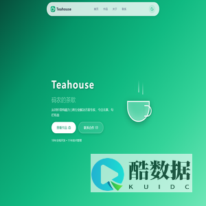 Teahouse - 码农的茶歇