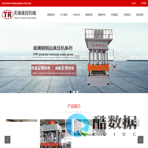 四柱液压机|单臂液压机|框架式液压机-瑞安市天瑞液压机械有限公司