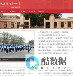 首页 - 山东省临沂第一中学