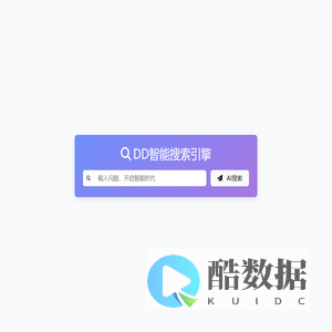 DD智能搜索引擎