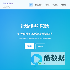 Imception - 免费大脑训练平台