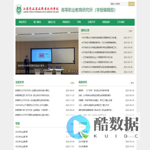 高等职业教育研究所（学报编辑部）