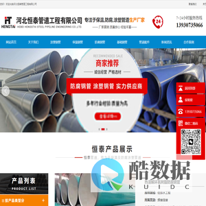 河北恒泰管道工程有限公司-主营钢套钢蒸汽保温管道,预制聚氨酯发泡直埋保温管,大口径给水内外涂塑复合钢管