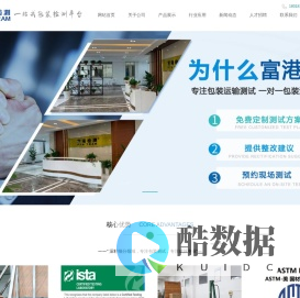 ISTA 3E测试标准_产品加速试验_边压强度试验_ASTM D4169-16_ASTM D4169- 苏州富港工业检测技术有限公司