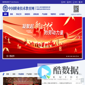 中国职业技术教育网 - 国家级职业教育门户