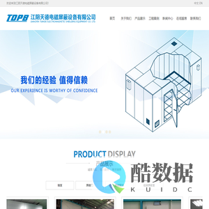 江阴天德电磁屏蔽设备有限公司