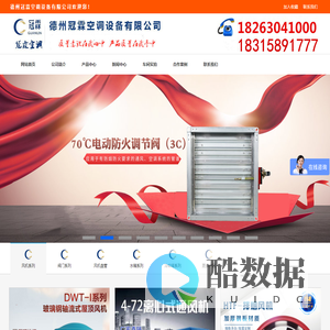 排风机_离心风机箱_混流风机_冷却塔厂家_排烟防火阀_德州冠霖空调设备有限公司