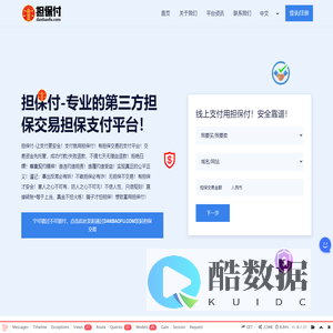 担保付第三方担保交易平台