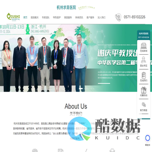 杭州求是医院首页