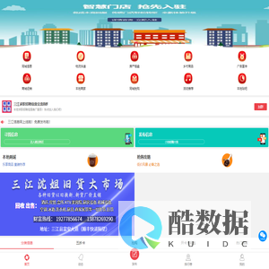 三江信息网——搭建地方权威O2O生活便民信息服务平台
