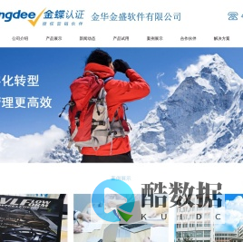 金华金盛软件有限公司|金华金蝶软件授权|永康金蝶软件授权|武义金蝶软件授权