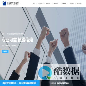 黑龙江拓行律师事务所