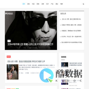 音乐讯_资讯_华语_欧美_日韩_乐评_产业_演出_电影_电视剧_综合