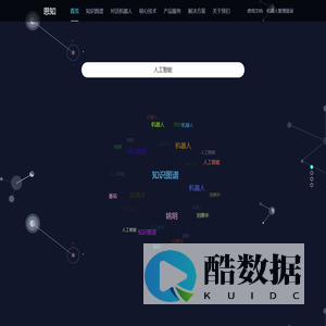思知机器人 | 对话机器人 | 聊天机器人 | 知识图谱 - OwnThink