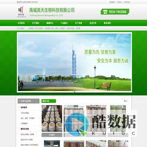 禹城昊天生物科技有限公司