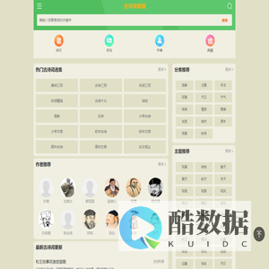 古诗大全|诗词名句|古代典籍_古诗词曲网