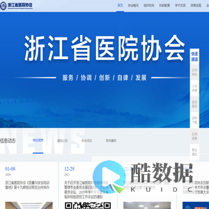 浙江省医院协会