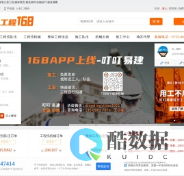 建设工程168网-建设建筑工程信息第一门户网