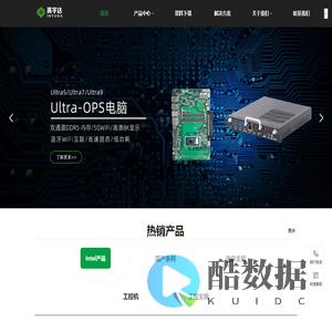 工控计算机设备及国产化解决方案生产厂家,ops电脑,工控机,迷你电脑,工控一体机,工控主板-深圳市英宇达智能科技有限公司