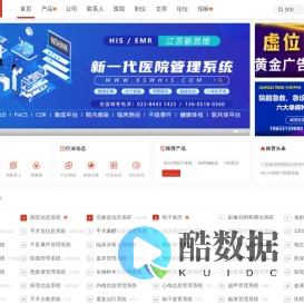 首页-Q医疗·医疗信息化平台
