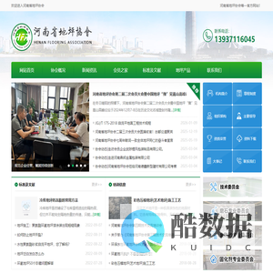 河南省地坪协会