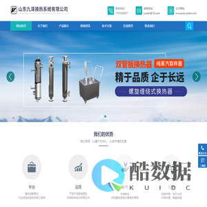 换热机组-冷热一体机-高低温一体机-山东九泽换热系统有限公司