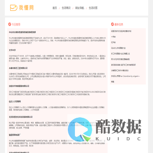 我懂网