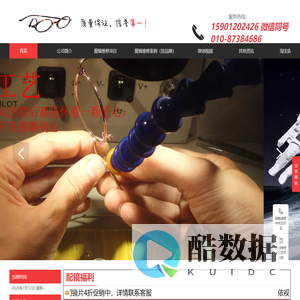 北京时尚靓阁眼镜行专业眼镜维修高档眼镜修理