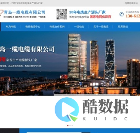 电力电缆生产厂家_低烟无卤电缆_阻燃耐火控制电线电缆_青岛一缆电缆