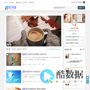 爱儿玛主题 - 热点知识-分享百味生活