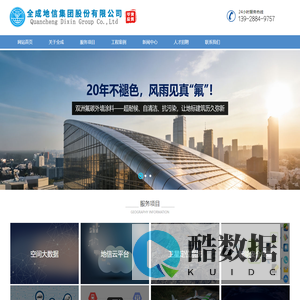 测绘公司_测绘工程_智慧城市-全成地信集团