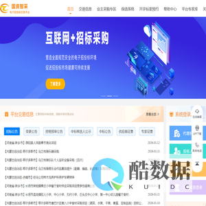 国资智采-电子招投标采购平台-中国招标采购网-政府招标项目公告 - 国资智采