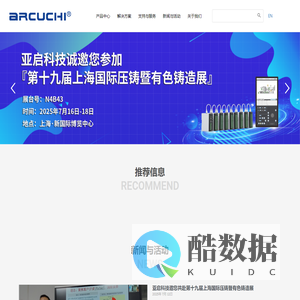 深圳市亚启科技有限公司 – 工业控制与物联网综合解决方案供应商