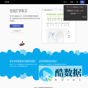 打字侠 - 专业的在线打字练习网站