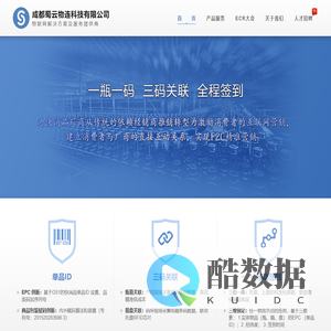 蜀云物连(568yun.com)-物联网解决方案及服务提供商,以移动互联网为工具，基于云计算、大数据的技术,实现F2C精准营销