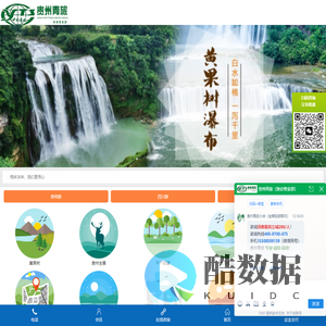 贵州中国青年旅行社【认证】贵州旅行社 贵州旅游 贵阳旅行社 贵州旅游攻略 贵州青旅官网 贵州中青旅 贵州旅游景点 贵州旅游十大景点排名-贵州旅行社_贵阳旅行社_贵州旅行社排名前十（总社） 贵州旅游 贵州中青旅 贵州青旅官网 黄果树瀑布、千户苗寨旅游 贵州最好的旅行社