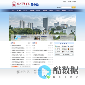 武汉体育学院-总务处