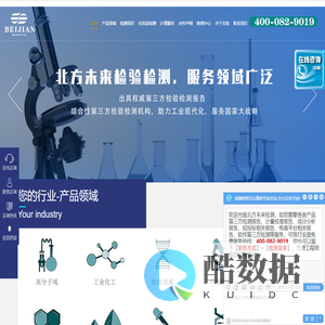 北方未来检验检测（山东）有限公司-青岛总部-400-082-9019-大型综合第三方检测研发机构
