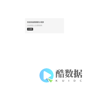 成博源奢石小程序