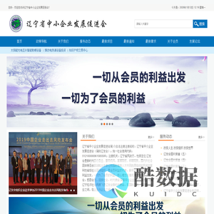 辽宁省中小企业发展促进会