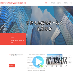 向利地板|向利防静电地板|向利全钢防静电地板|向利陶瓷防静电地板|向利硫酸钙地板-常州市八达机房设备工程有限公司