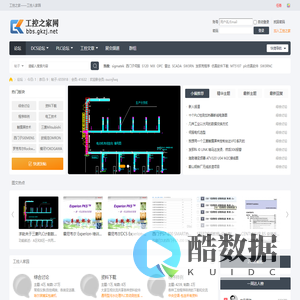 工控之家|工控论坛 - Powered by Discuz!