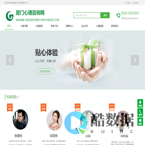 厦门心理咨询网_钢子老师工作室_厦门格铼海曼心理咨询5053053