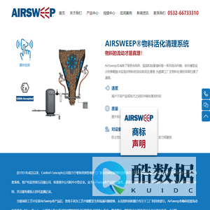 青岛Airsweep活化清理系统_破拱清堵_粘壁清理_气扫系统-Airsweep中国代表处