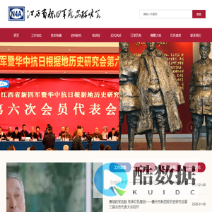 江西省新四军暨华中抗日根据地历史研究会