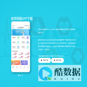 蚁师导医APP下载