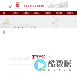 湖北省洞庄茶业有限公司