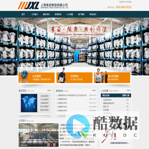 上海集信物流|上海物流公司电话|400-999-0035|上海物流公司